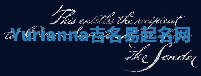 Yurianna吉名易起名网
