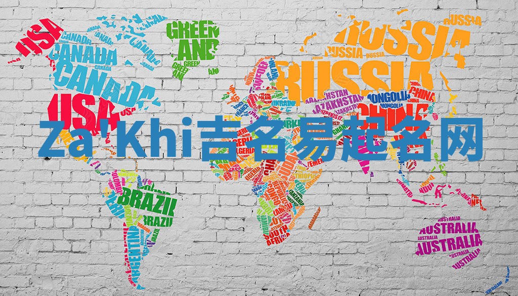 Za'Khi吉名易起名网