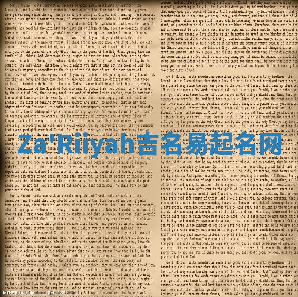 Za'Riiyah吉名易起名网