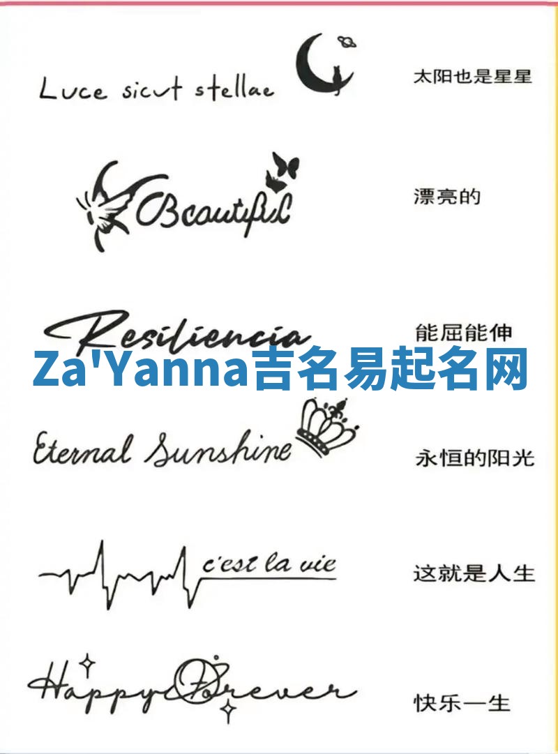 Za'Yanna吉名易起名网
