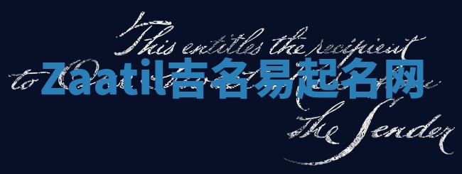 Zaatil吉名易起名网