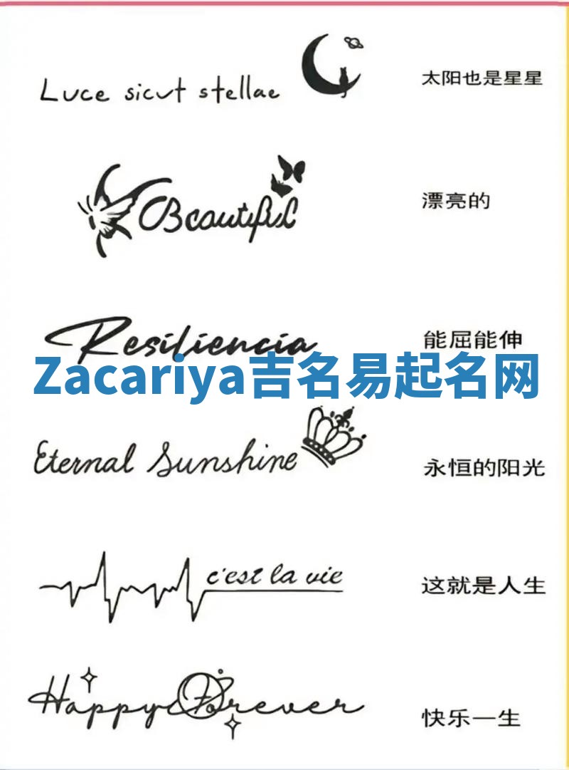 Zacariya吉名易起名网