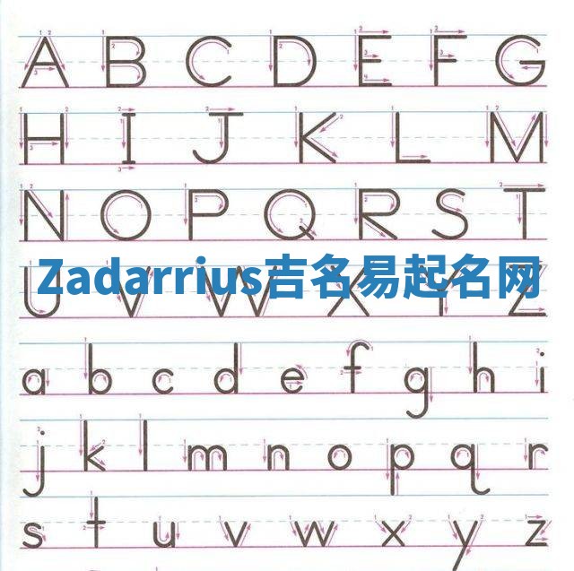 Zadarrius吉名易起名网