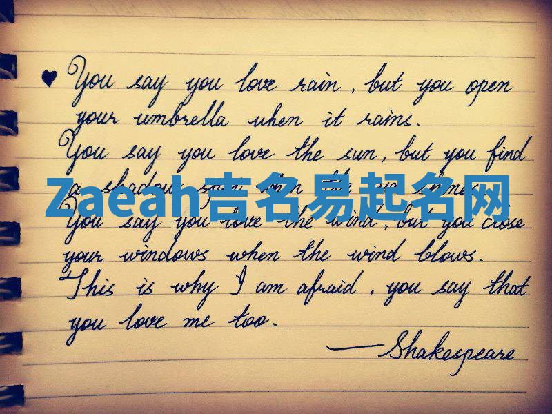 Zaeah吉名易起名网