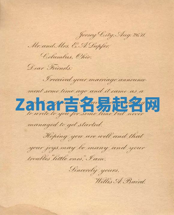 Zahar吉名易起名网