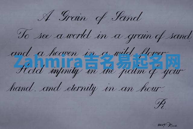 Zahmira吉名易起名网