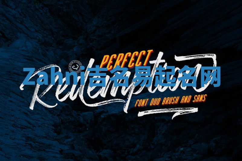 Zahni吉名易起名网