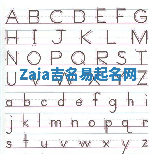 Zaia吉名易起名网