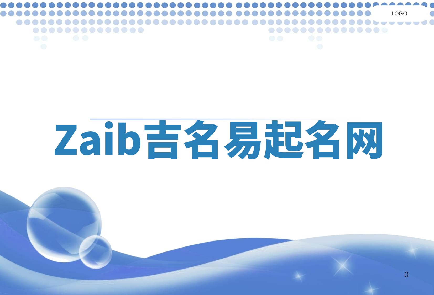 Zaib吉名易起名网