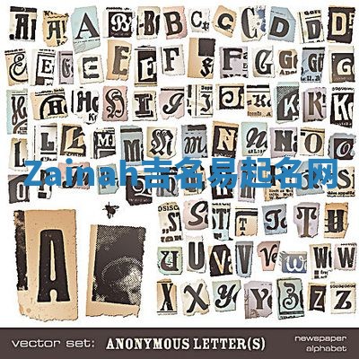 Zainah吉名易起名网