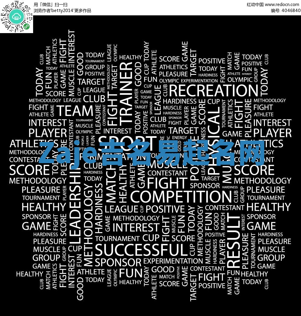 Zaje吉名易起名网