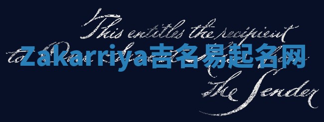 Zakarriya吉名易起名网