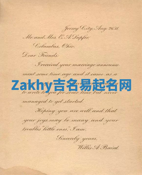 Zakhy吉名易起名网