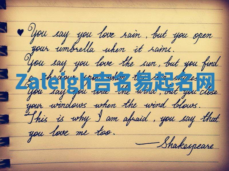 Zaleigh吉名易起名网