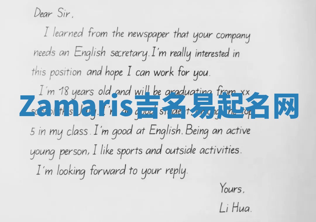 Zamaris吉名易起名网