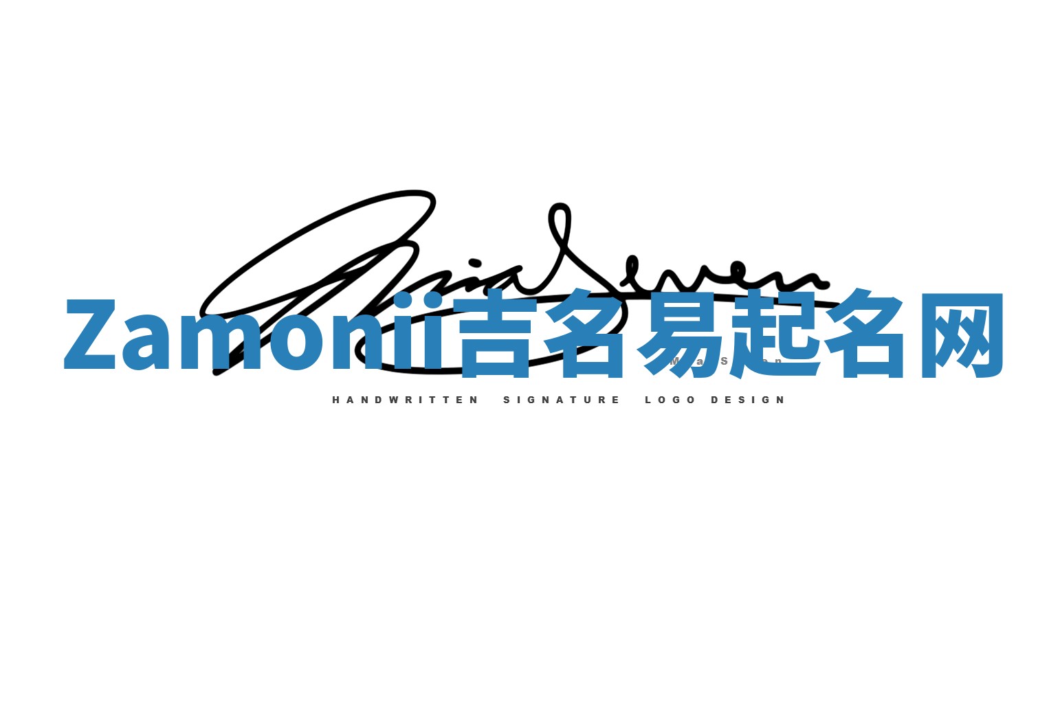 Zamonii吉名易起名网