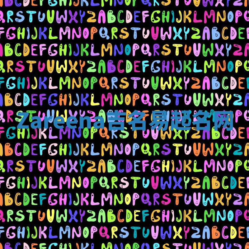 Zareena吉名易起名网