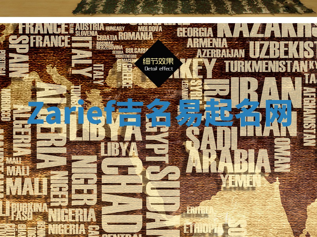 Zarief吉名易起名网