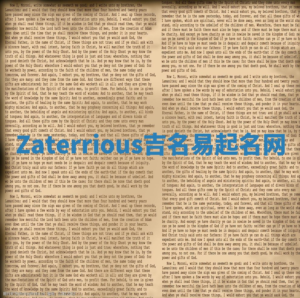 Zaterrious吉名易起名网