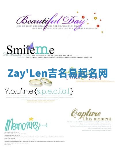 Zay'Len吉名易起名网