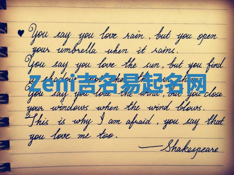 Zeni吉名易起名网