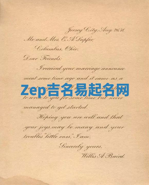 Zep吉名易起名网