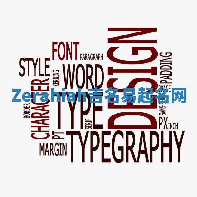 Zerahiah吉名易起名网