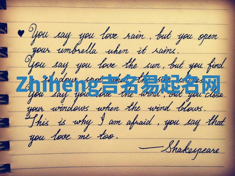 Zhiheng吉名易起名网