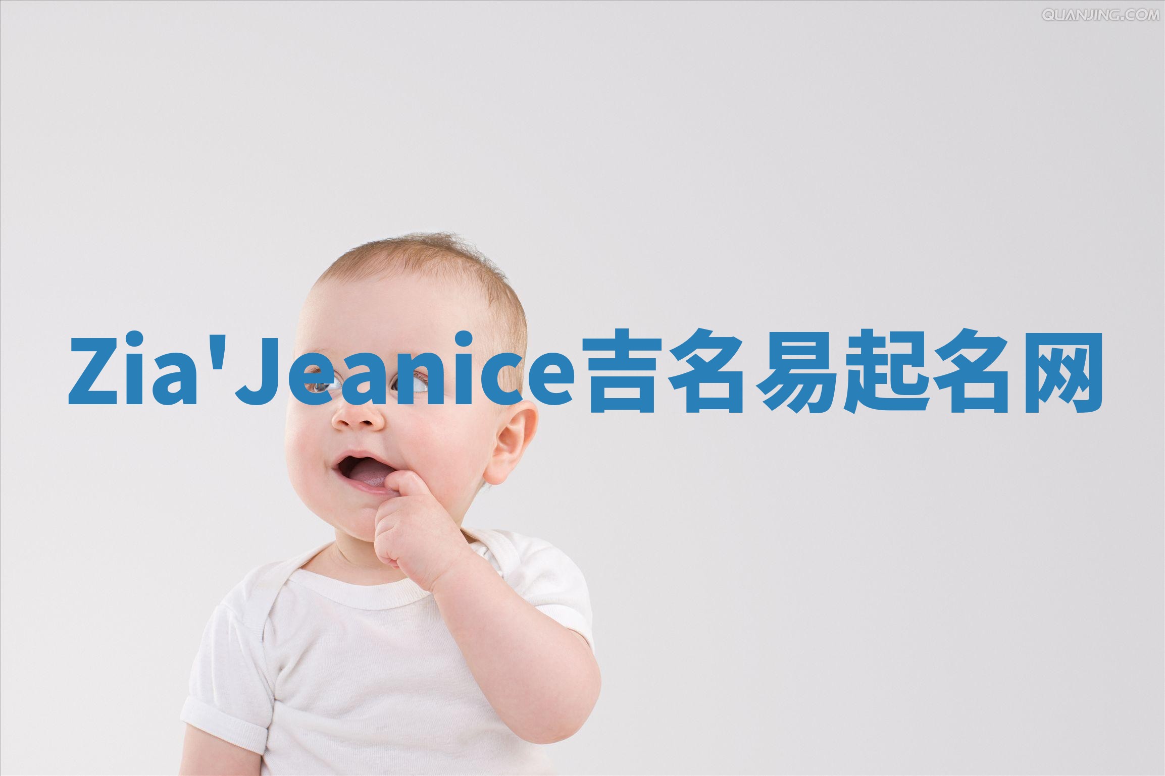 Zia'Jeanice吉名易起名网