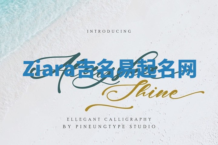 Ziara吉名易起名网