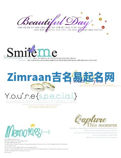 Zimraan吉名易起名网