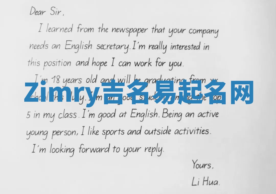 Zimry吉名易起名网