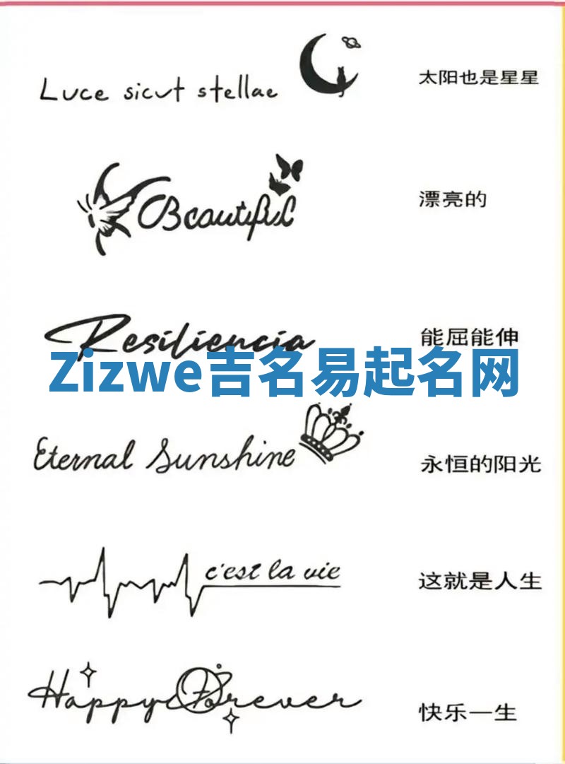 Zizwe吉名易起名网