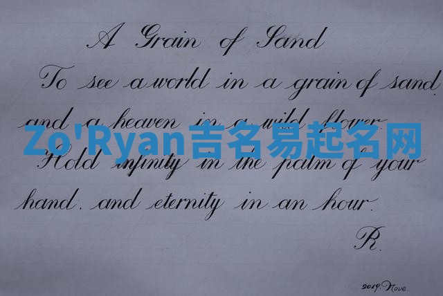 Zo'Ryan吉名易起名网