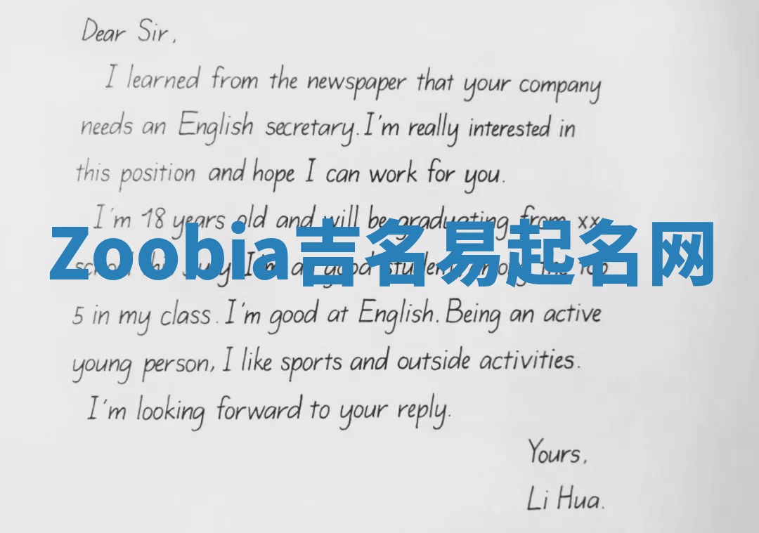 Zoobia吉名易起名网