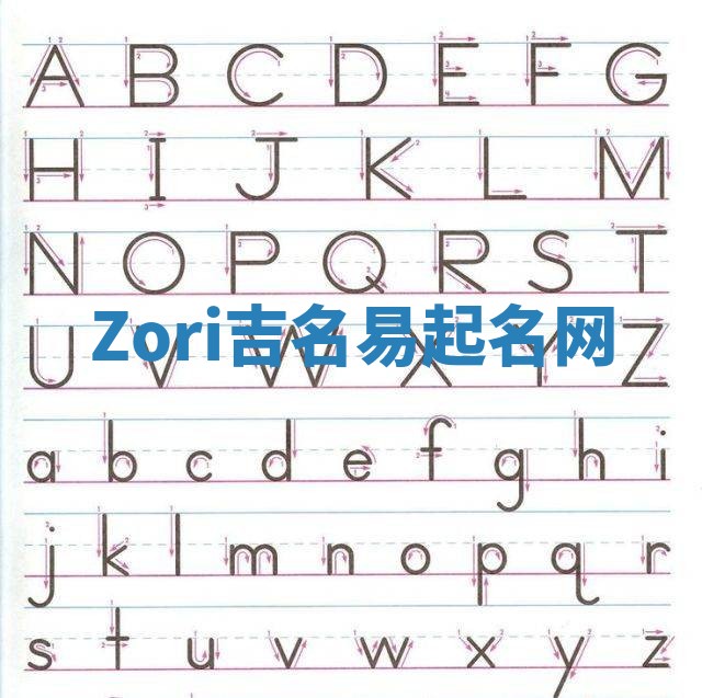 Zori吉名易起名网