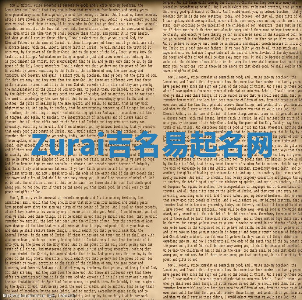 Zurai吉名易起名网