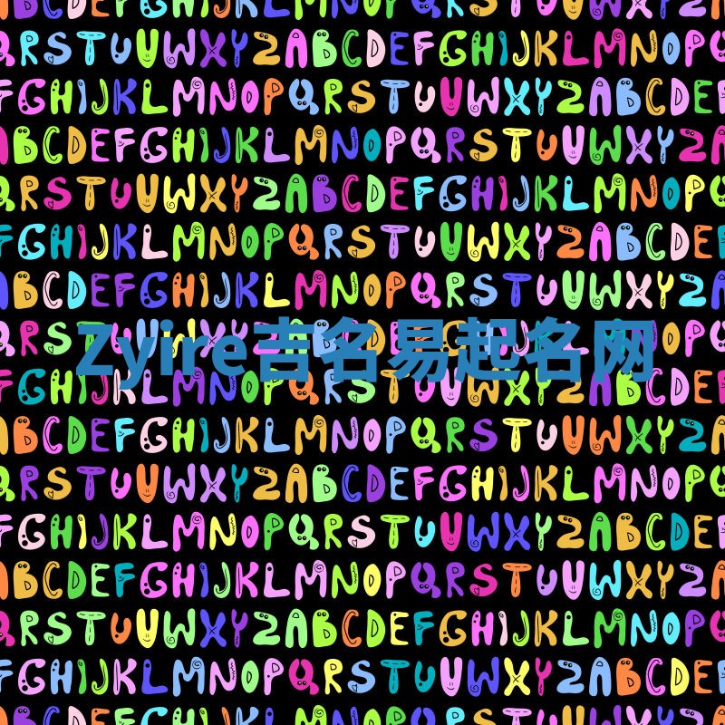 Zyire吉名易起名网