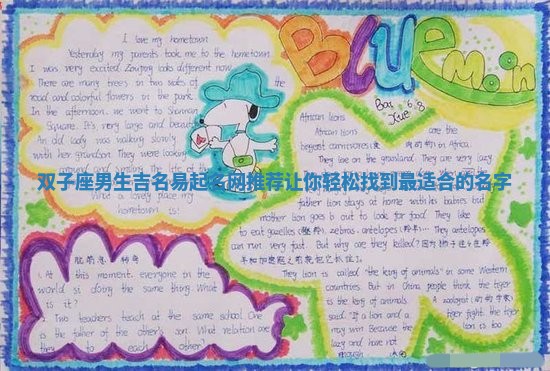 双子座男生吉名易起名网推荐让你轻松找到最适合的名字