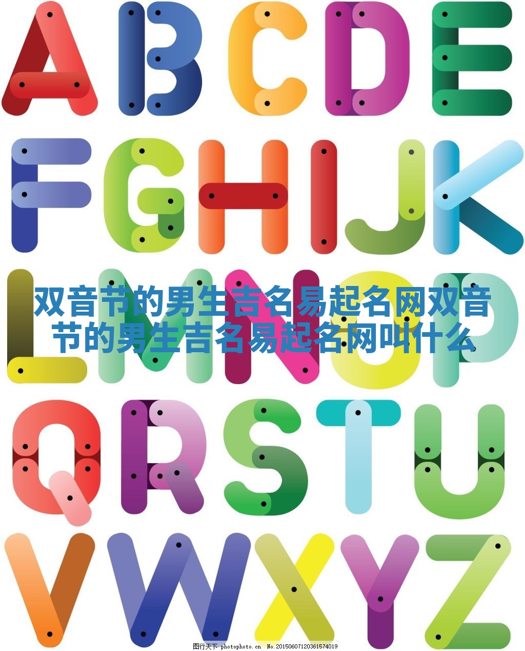 双音节的男生吉名易起名网_双音节的男生吉名易起名网叫什么