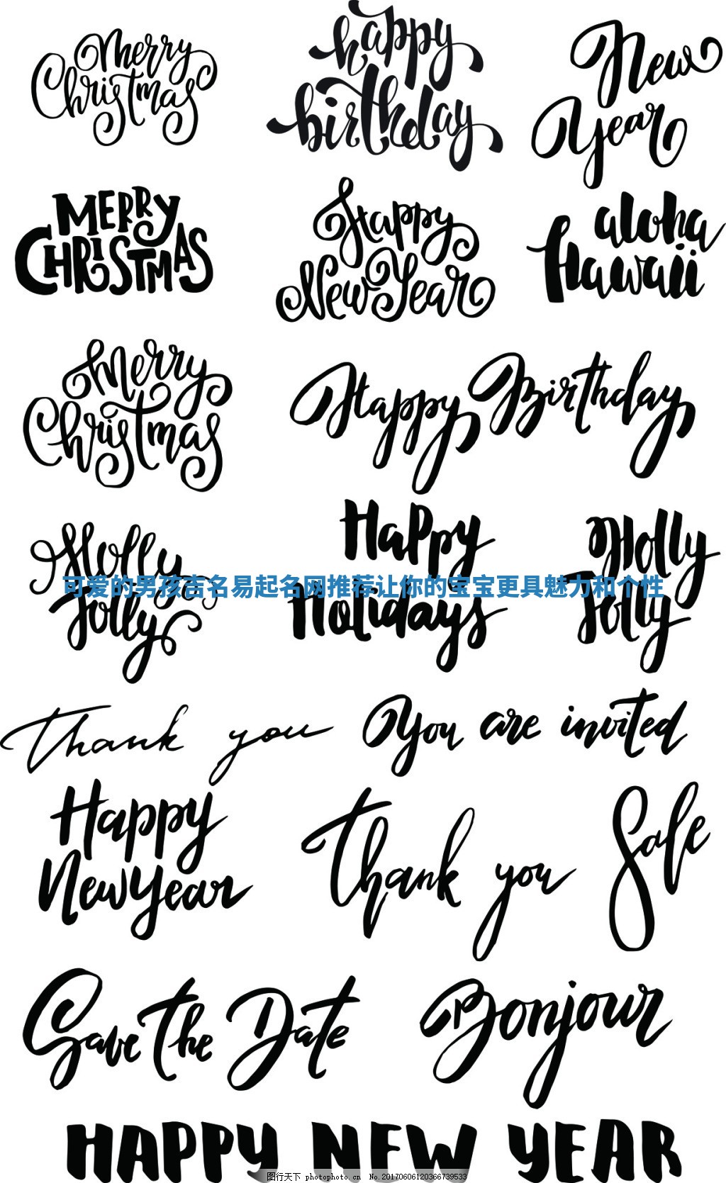 可爱的男孩吉名易起名网推荐让你的宝宝更具魅力和个性