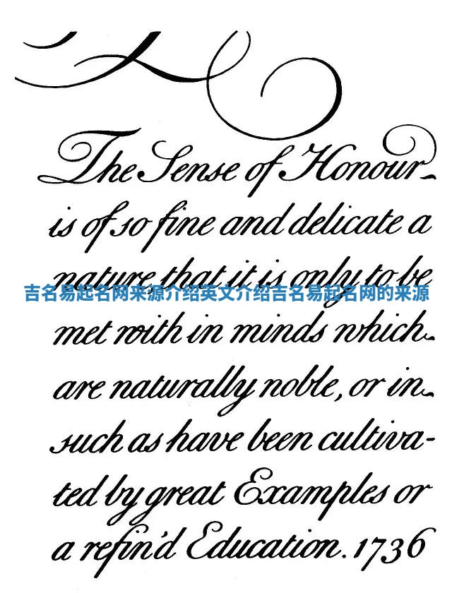 吉名易起名网来源介绍 英文介绍吉名易起名网的来源