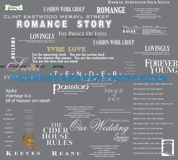 外国常用的吉名易起名网 老外常用的吉名易起名网