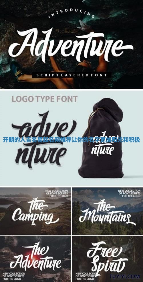 开朗的人吉名易起名网推荐 让你的名字更加阳光和积极