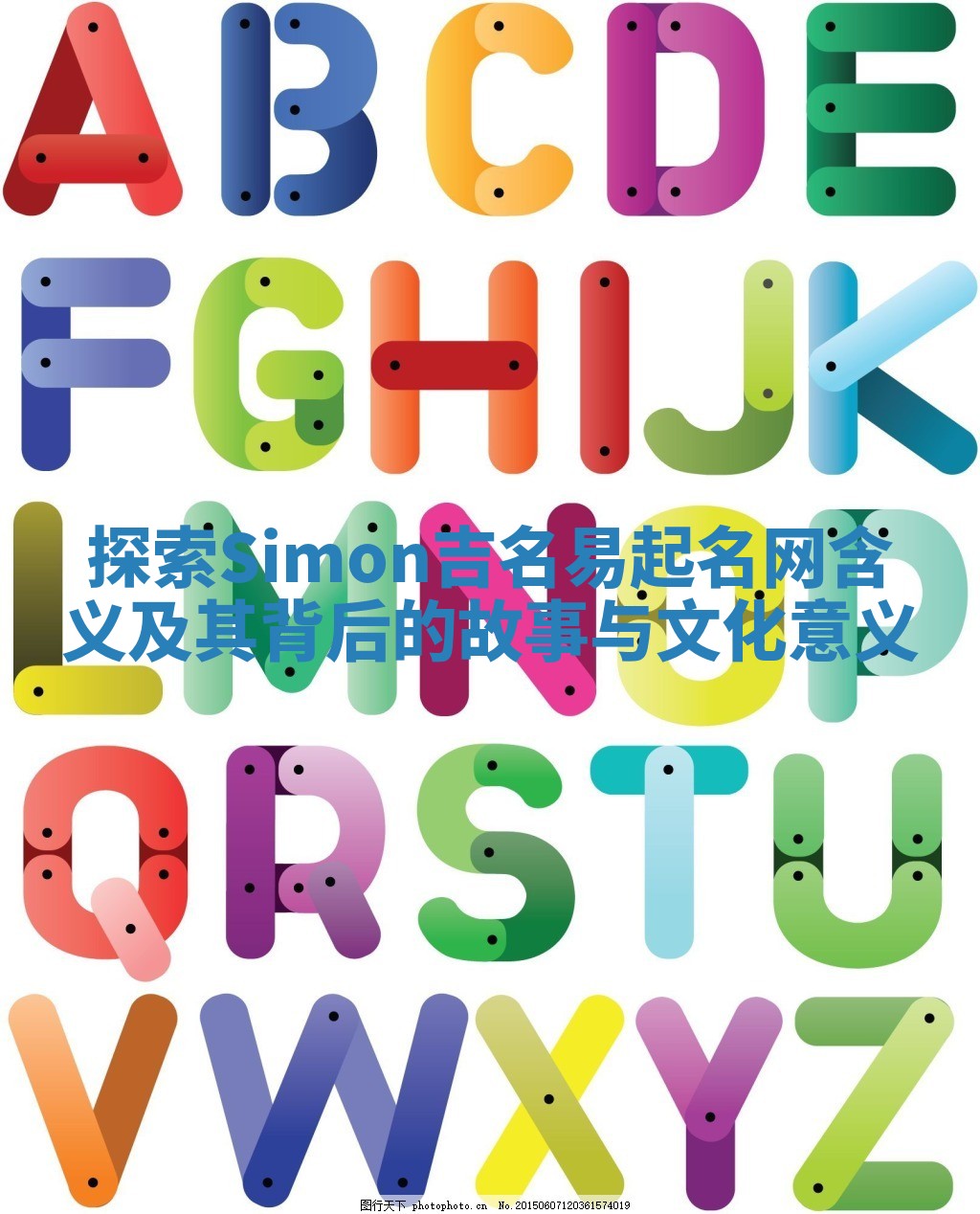 探索Simon吉名易起名网含义及其背后的故事与文化意义