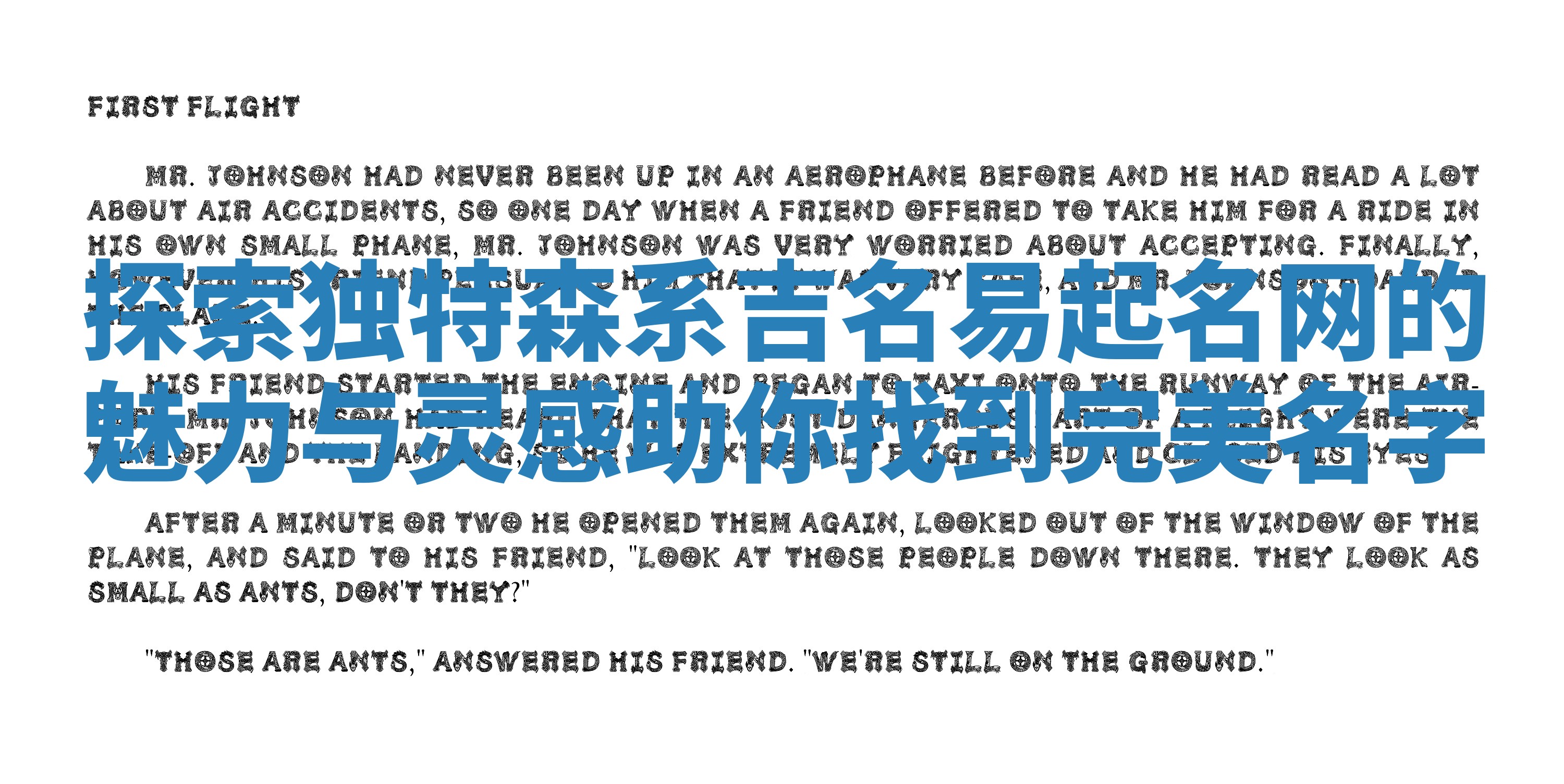 探索独特森系吉名易起名网的魅力与灵感助你找到完美名字