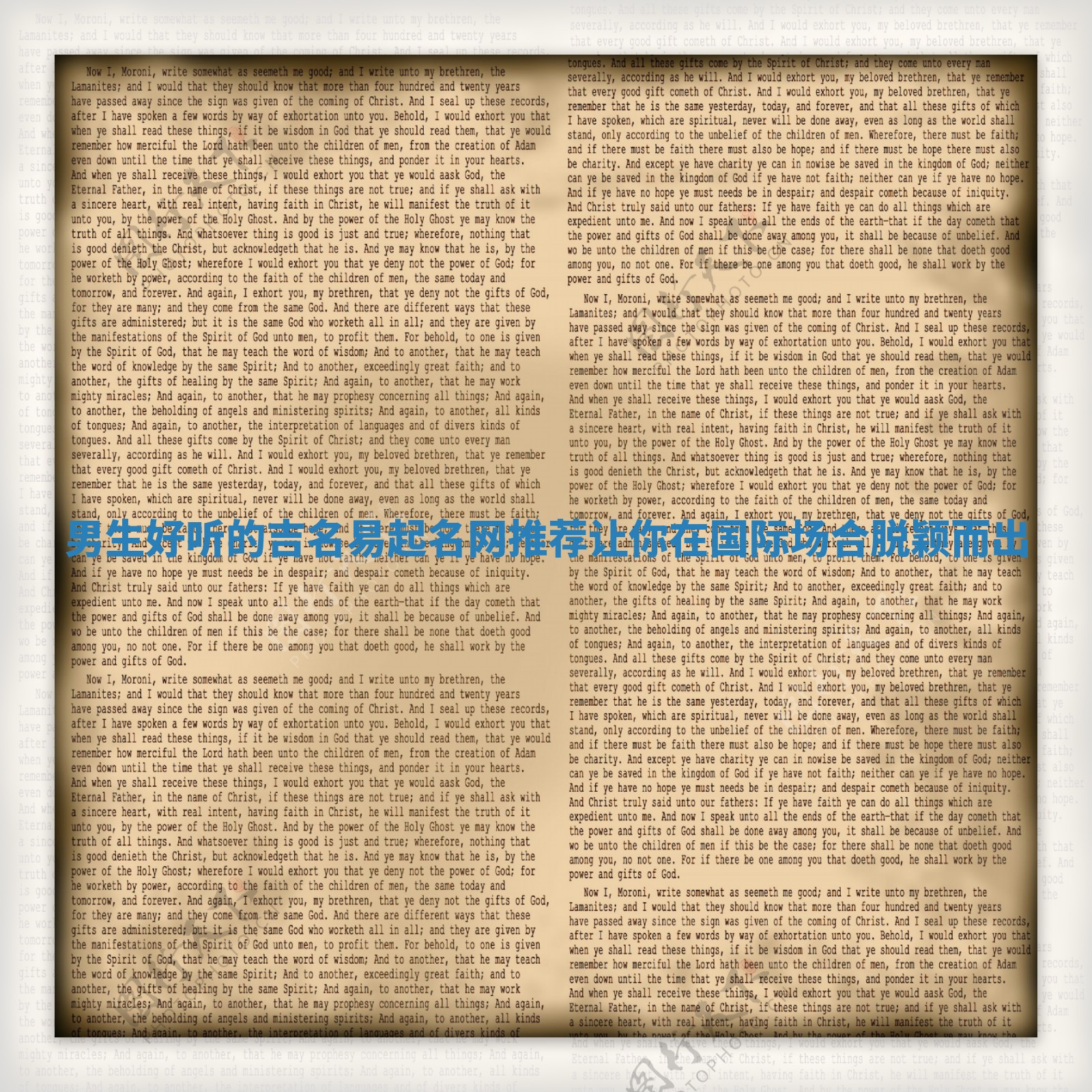 男生好听的吉名易起名网推荐 让你在国际场合脱颖而出