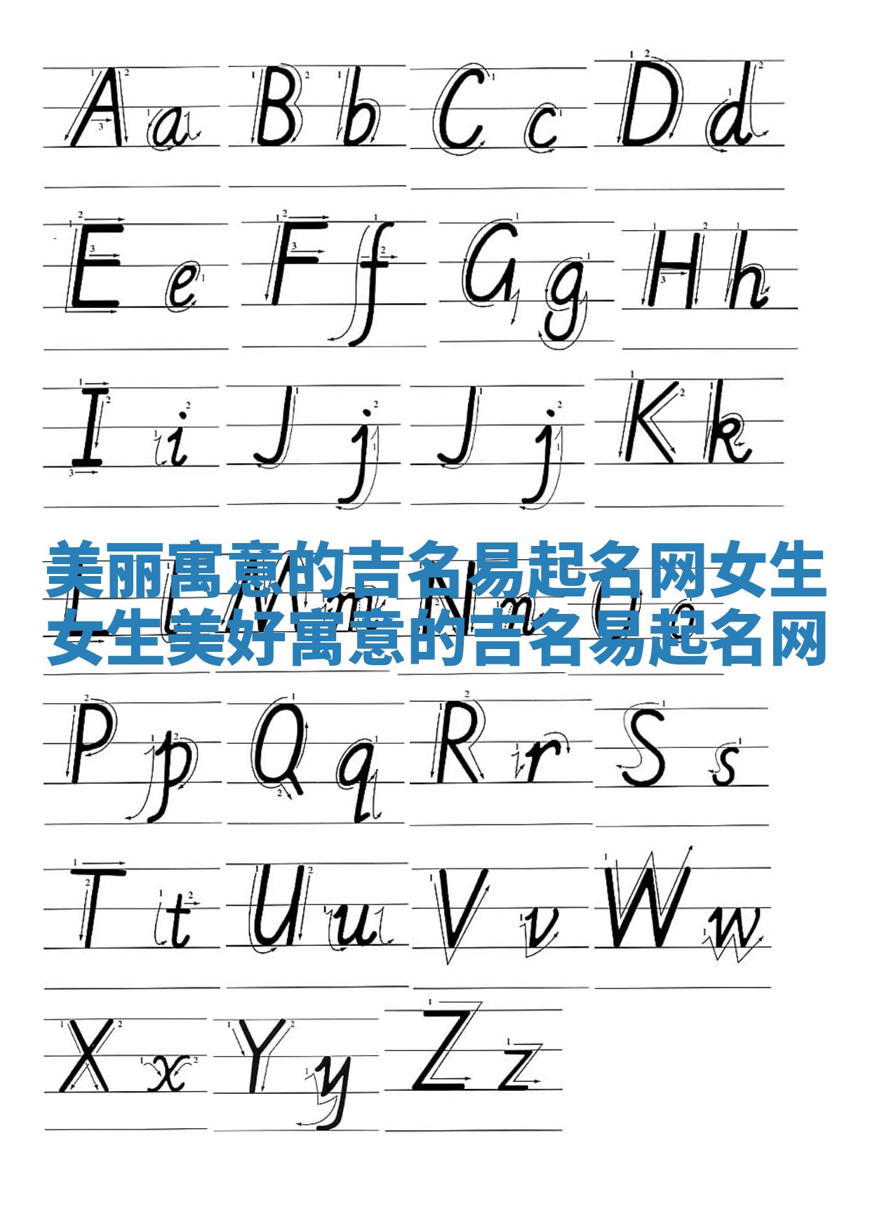 美丽寓意的吉名易起名网女生 女生美好寓意的吉名易起名网