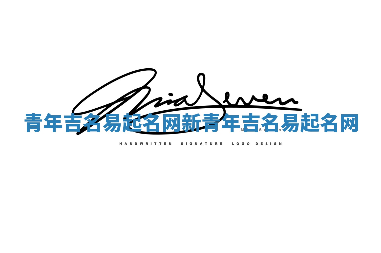 青年吉名易起名网_新青年吉名易起名网